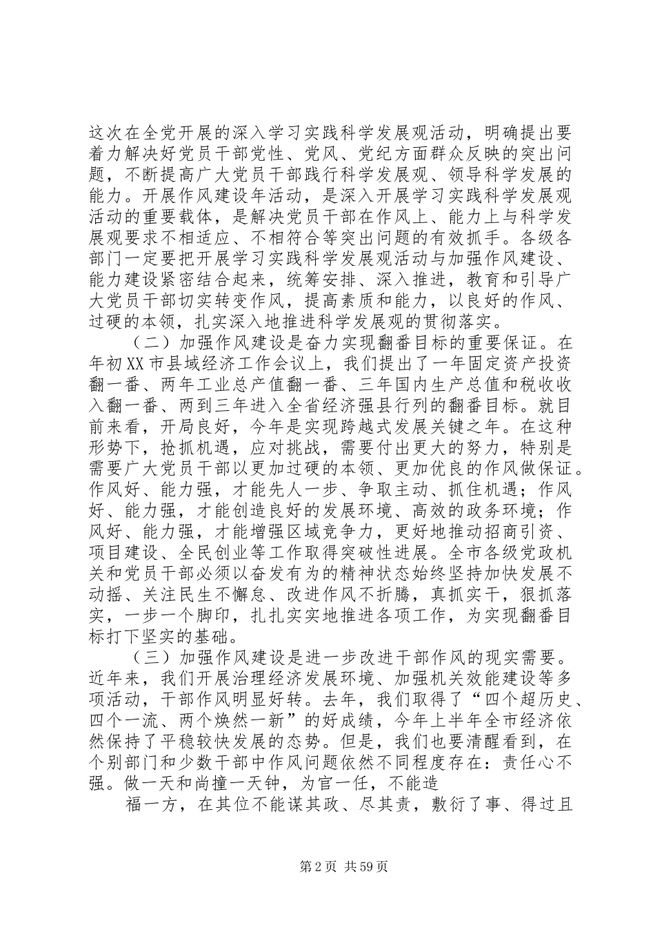 作风建设年动员讲话范文_第2页