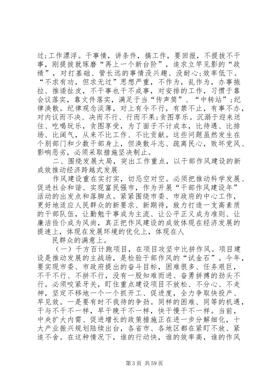 作风建设年动员讲话范文_第3页