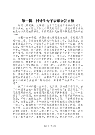 第一篇：村计生专干表彰会发言稿