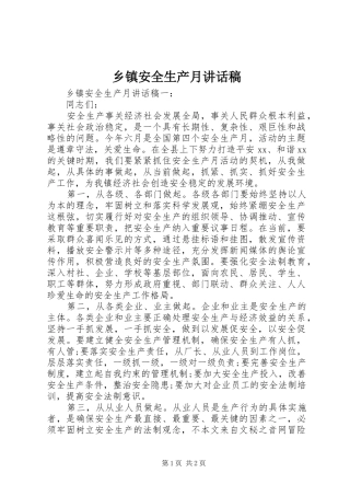 乡镇安全生产月讲话稿