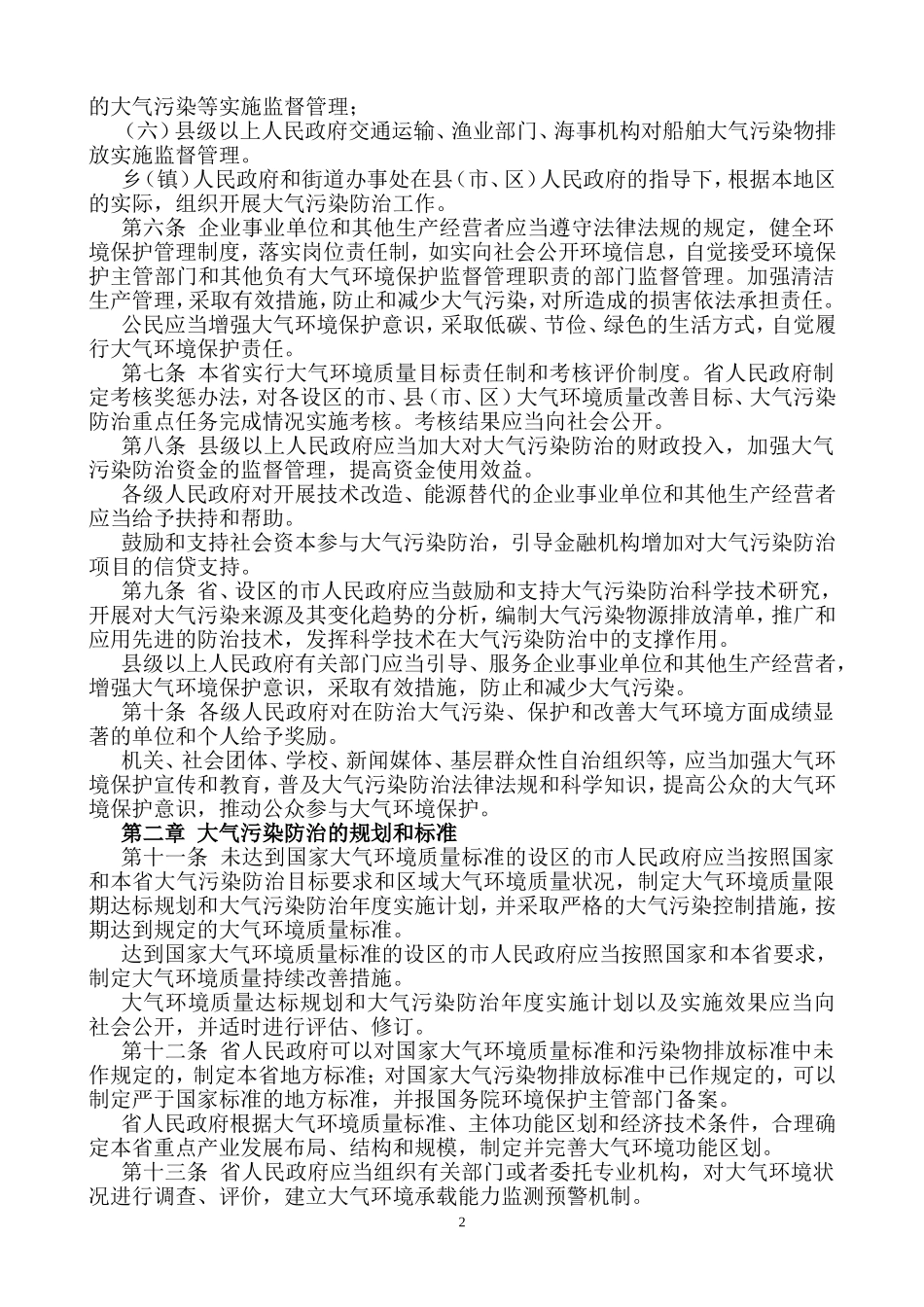 2016版河北省大气污染防治条例_第2页