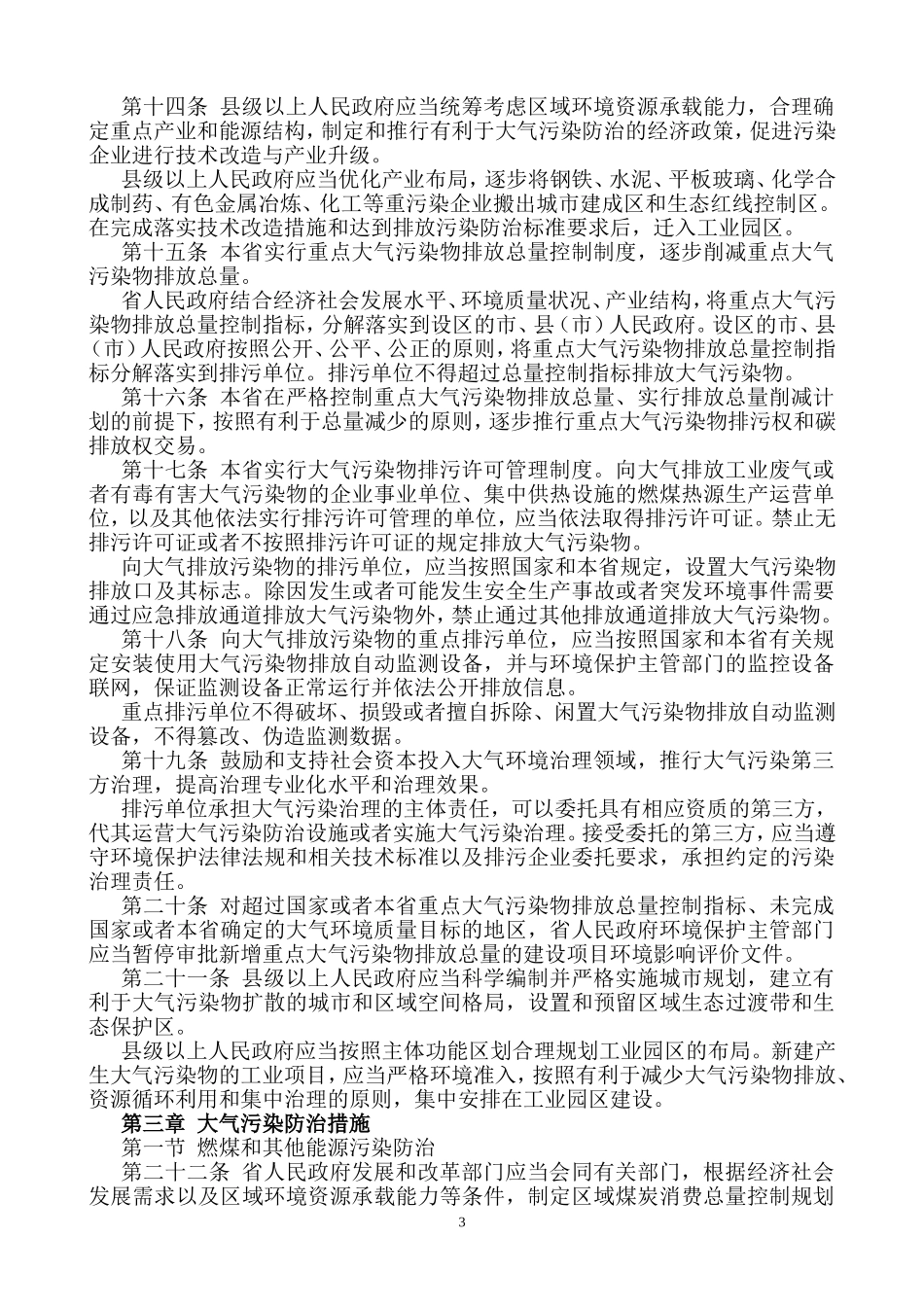 2016版河北省大气污染防治条例_第3页
