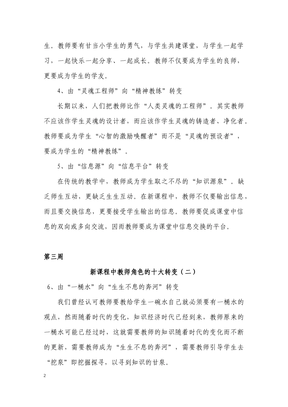 2018春季学期教师业务学习材料_第2页