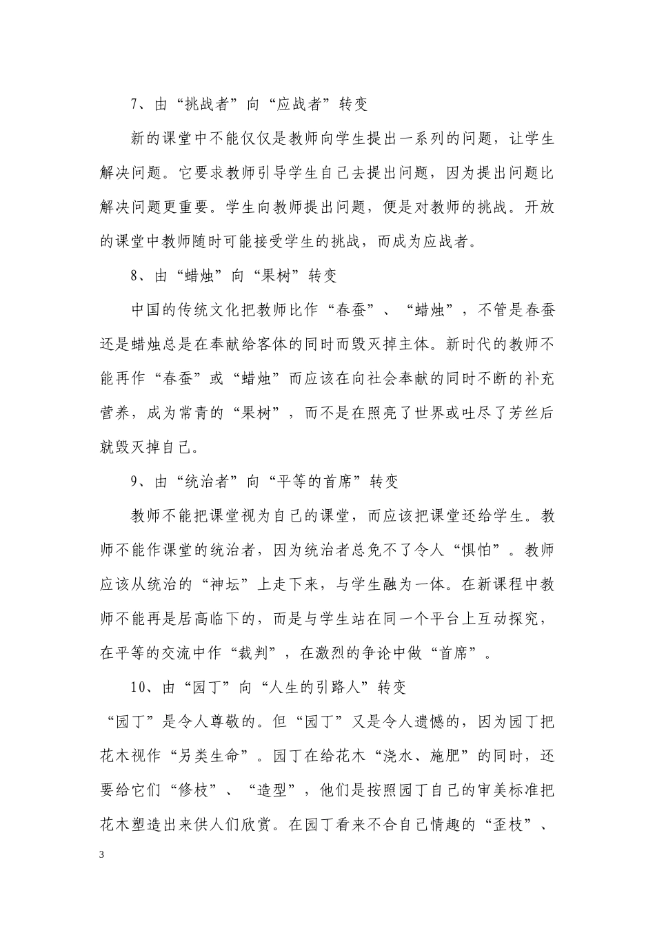 2018春季学期教师业务学习材料_第3页