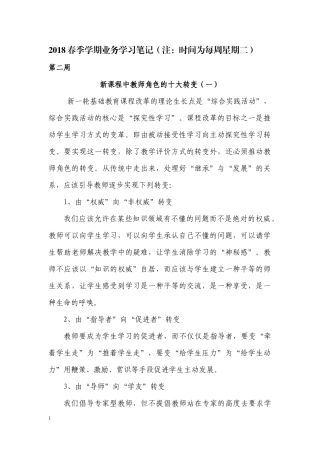 2018春季学期教师业务学习材料