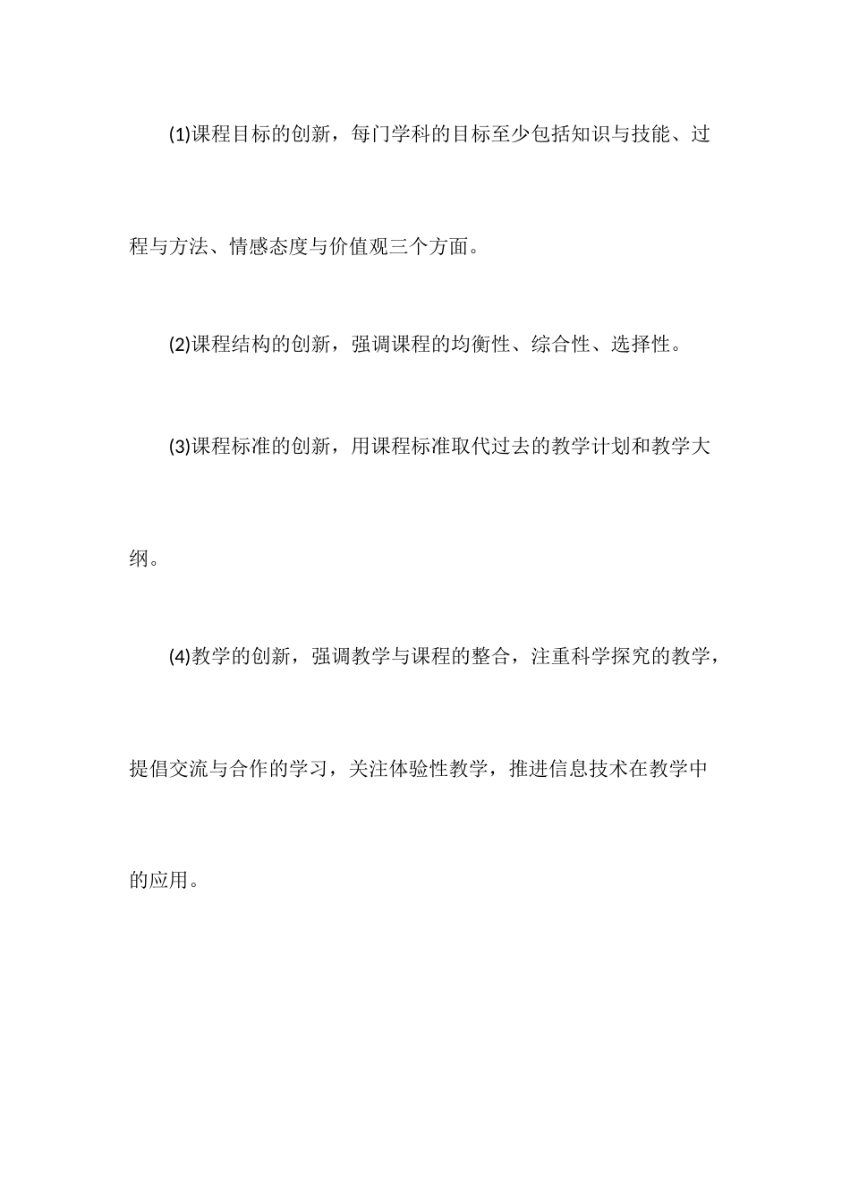 2018年教师课程改革最新内容_第2页