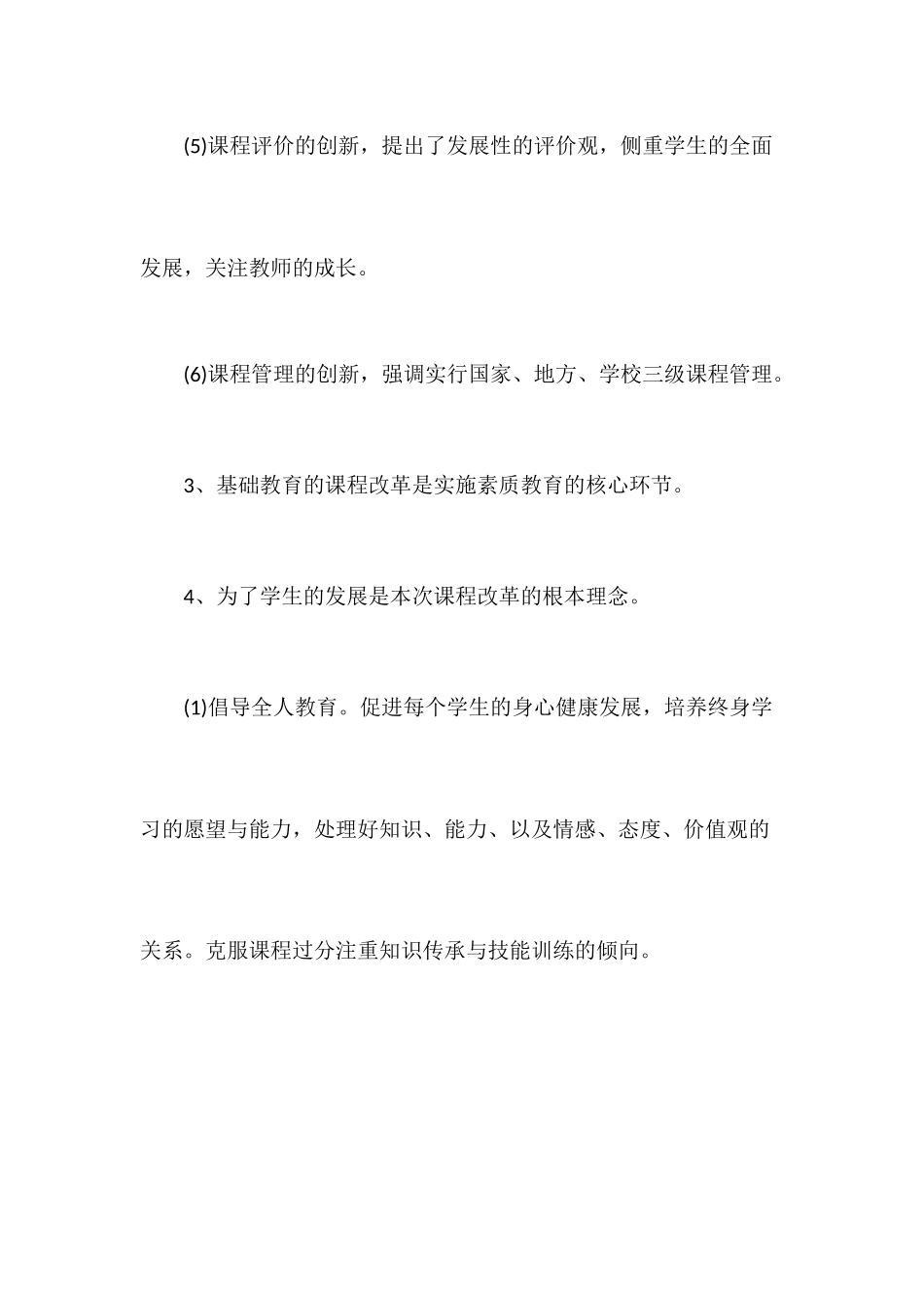 2018年教师课程改革最新内容_第3页