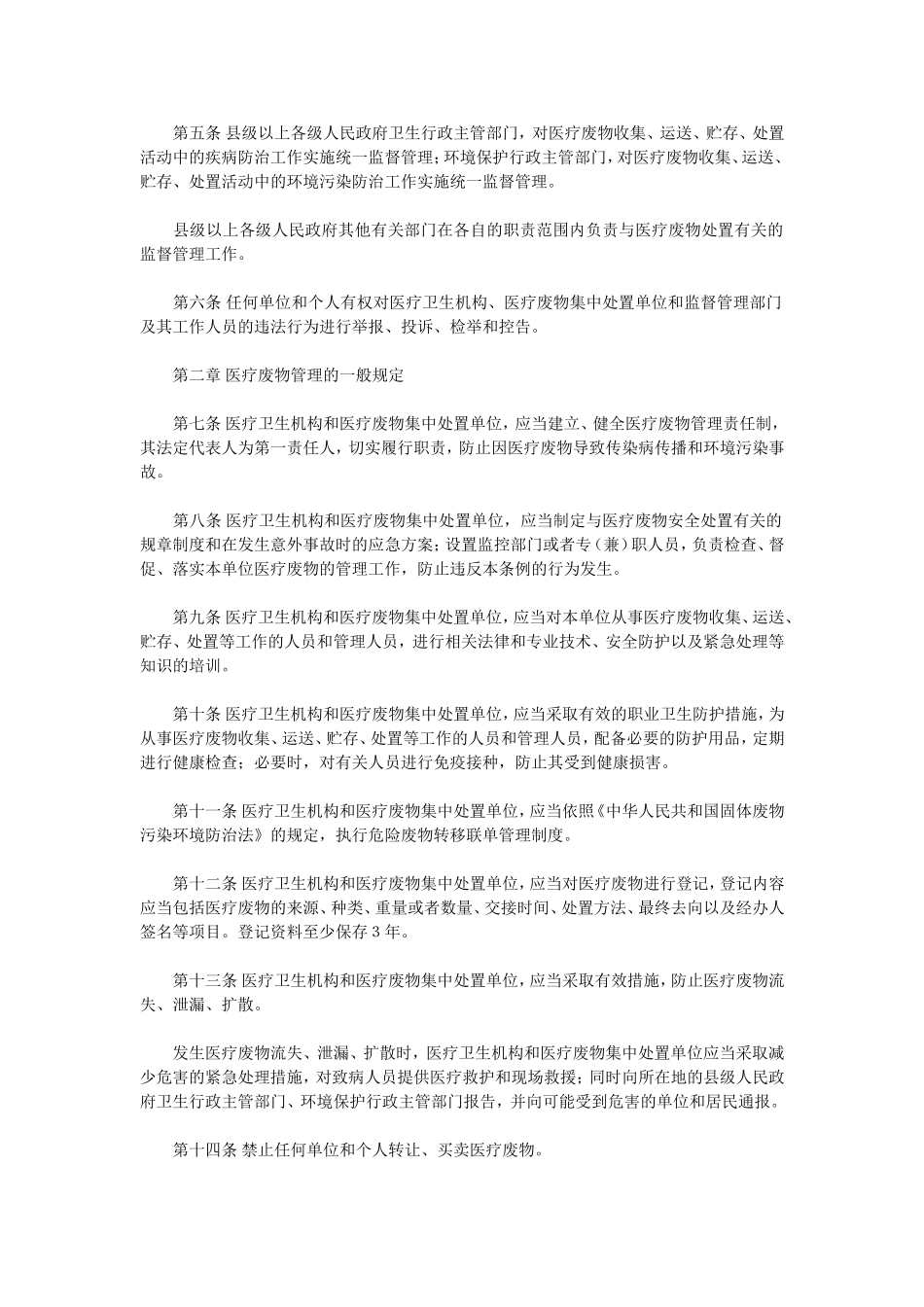 《医疗废物管理条例》_第2页