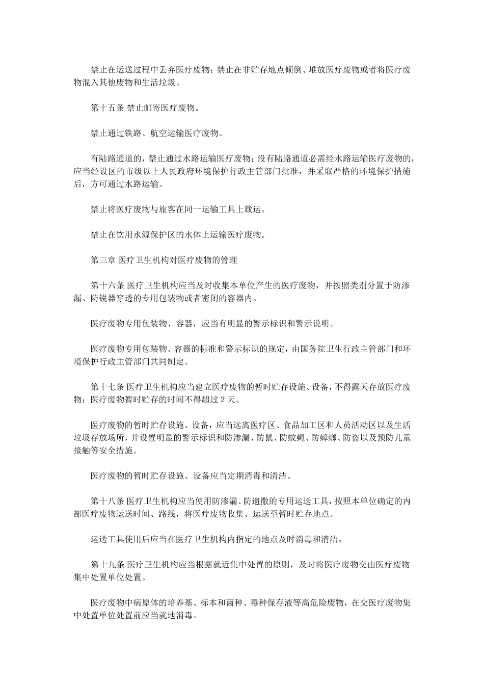 《医疗废物管理条例》_第3页