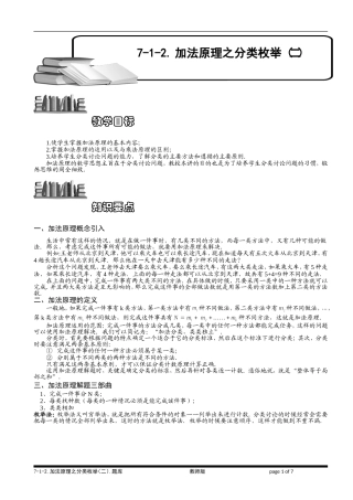 7-1-2 加法原理之分类枚举(二).教师版