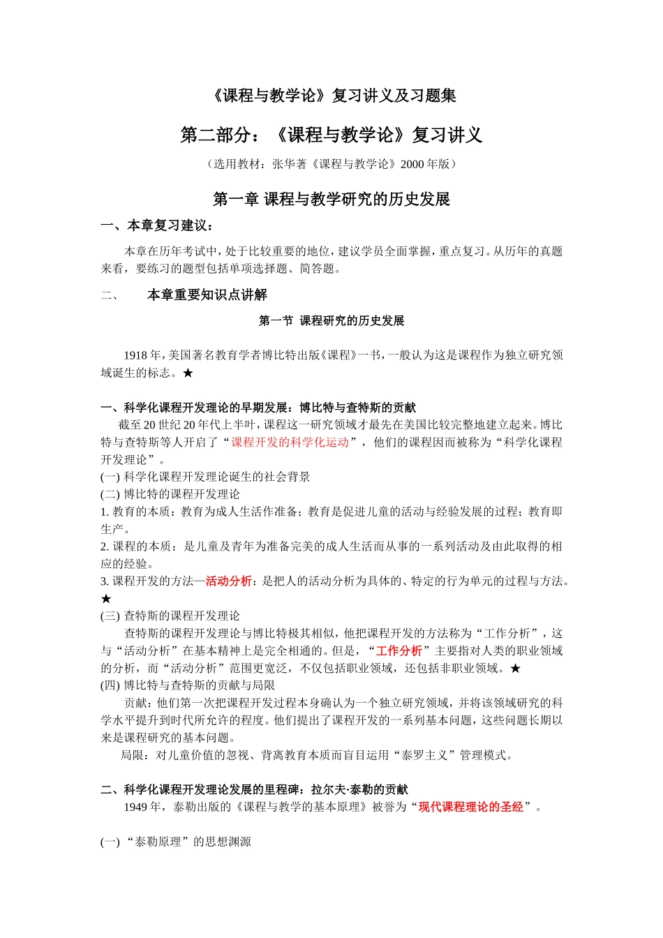 【增补版】《课程与教学论》复习讲义及习题集【全】_第1页