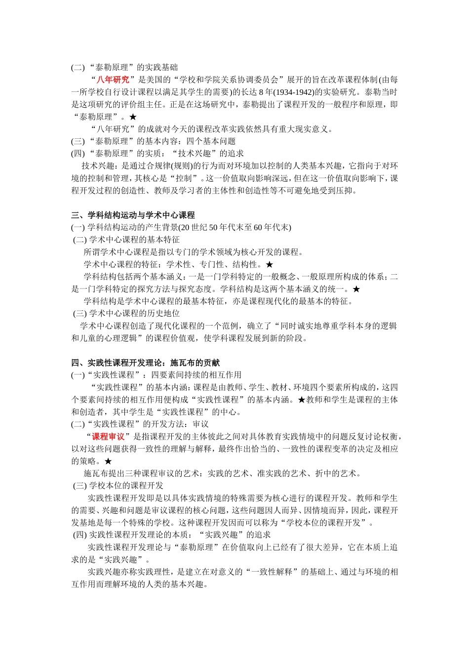 【增补版】《课程与教学论》复习讲义及习题集【全】_第2页