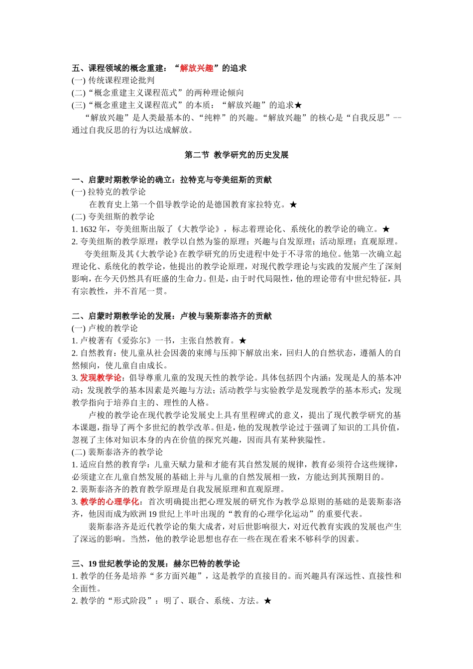 【增补版】《课程与教学论》复习讲义及习题集【全】_第3页
