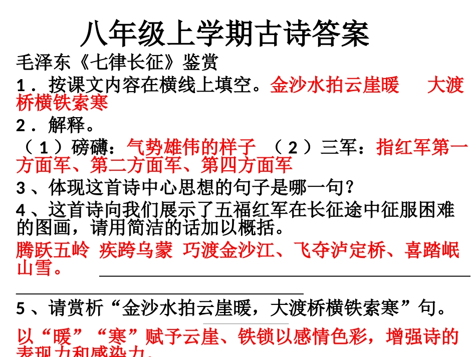 八年级上学期古诗赏析答案_第1页