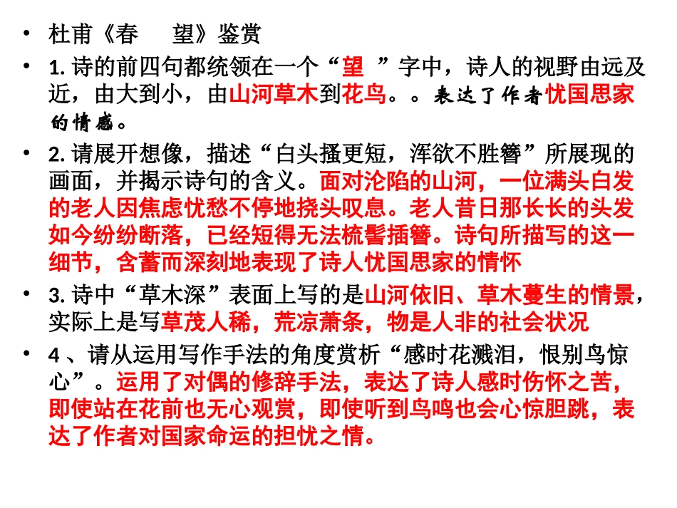 八年级上学期古诗赏析答案_第2页