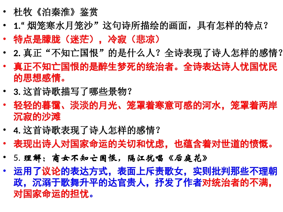 八年级上学期古诗赏析答案_第3页