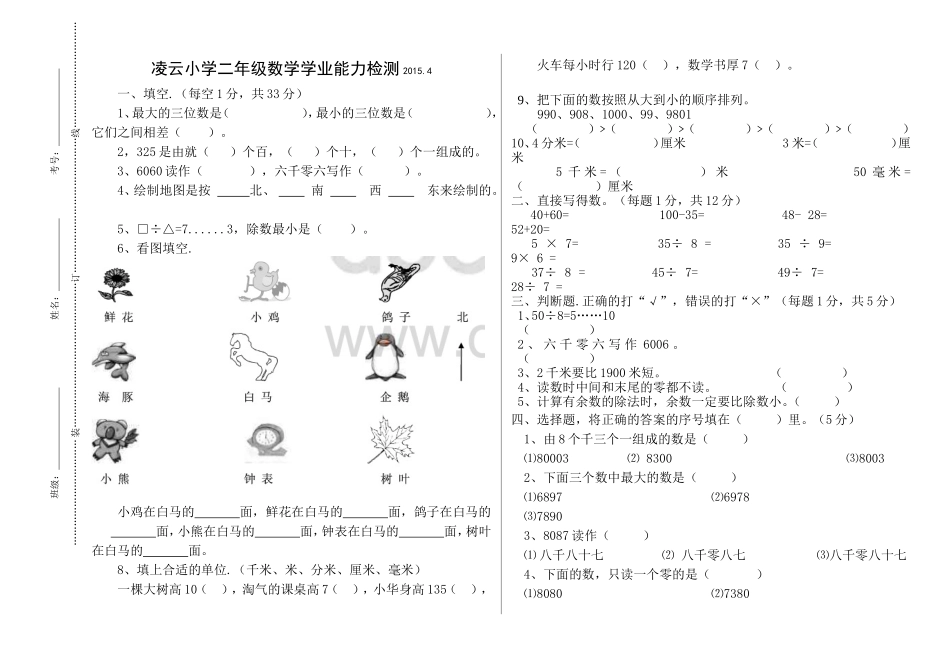 二数期中试题_第1页