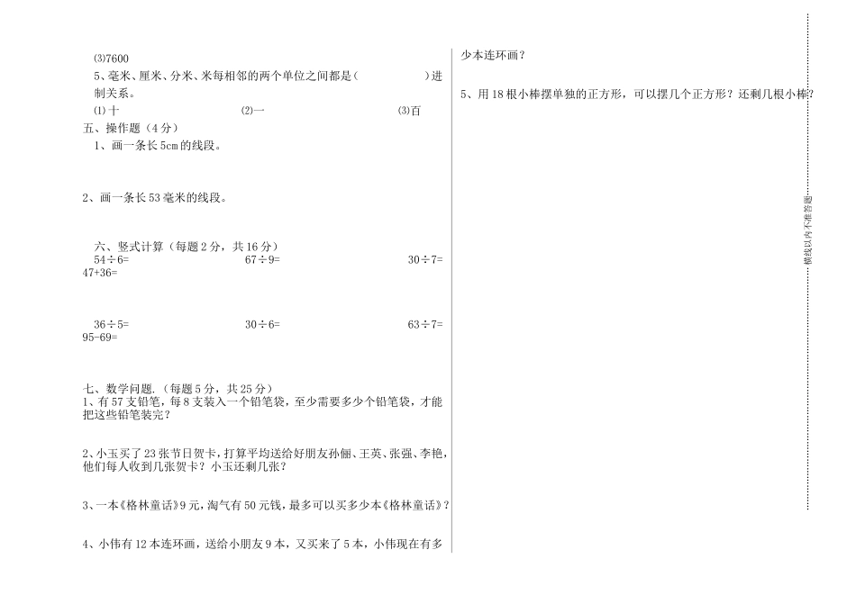 二数期中试题_第2页