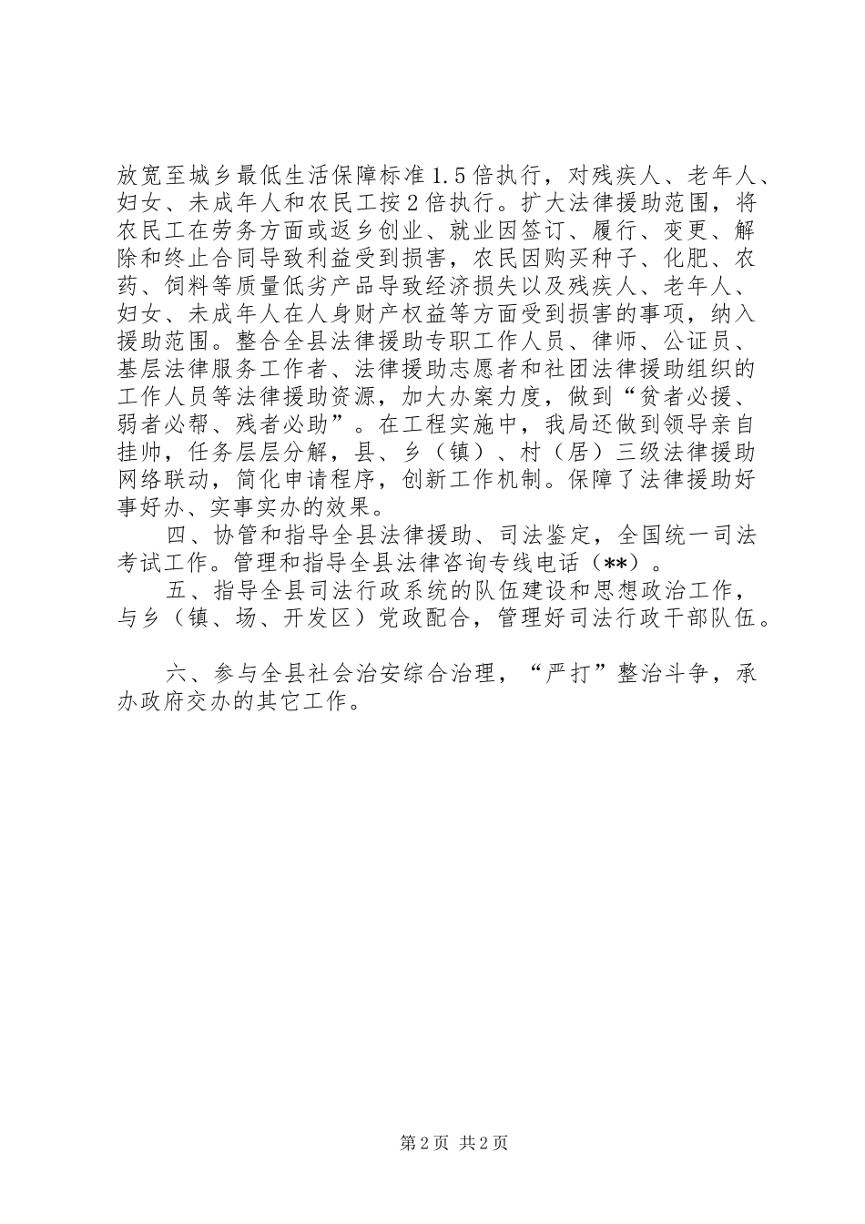 司法局加大法律扶助工作计划_第2页