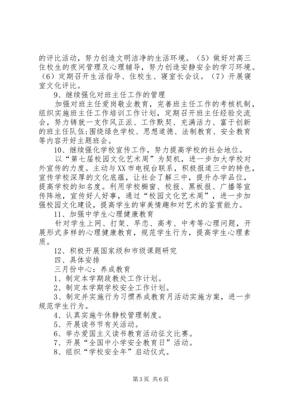 XX年政教处工作计划_第3页