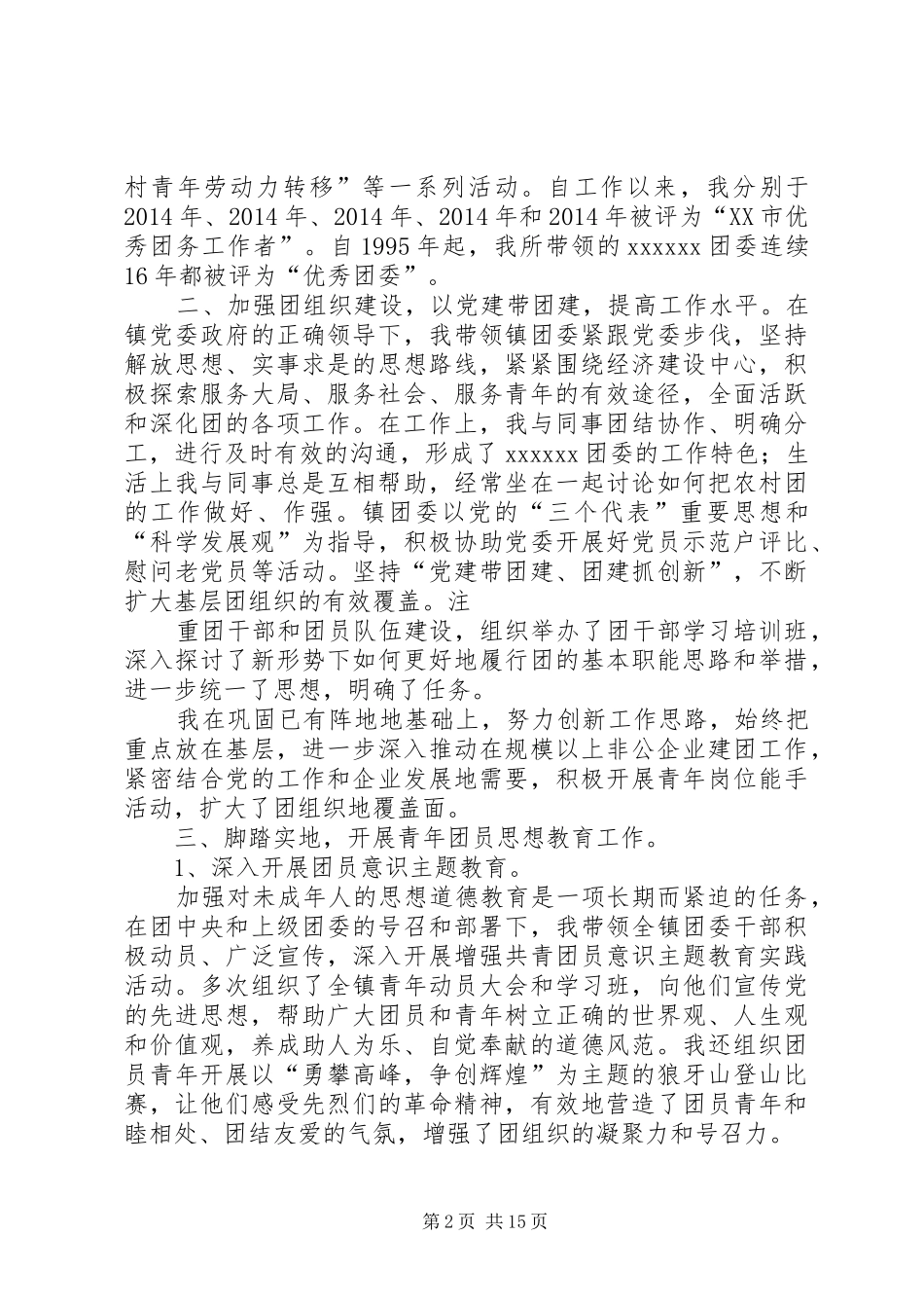 共青团个人工作计划_第2页