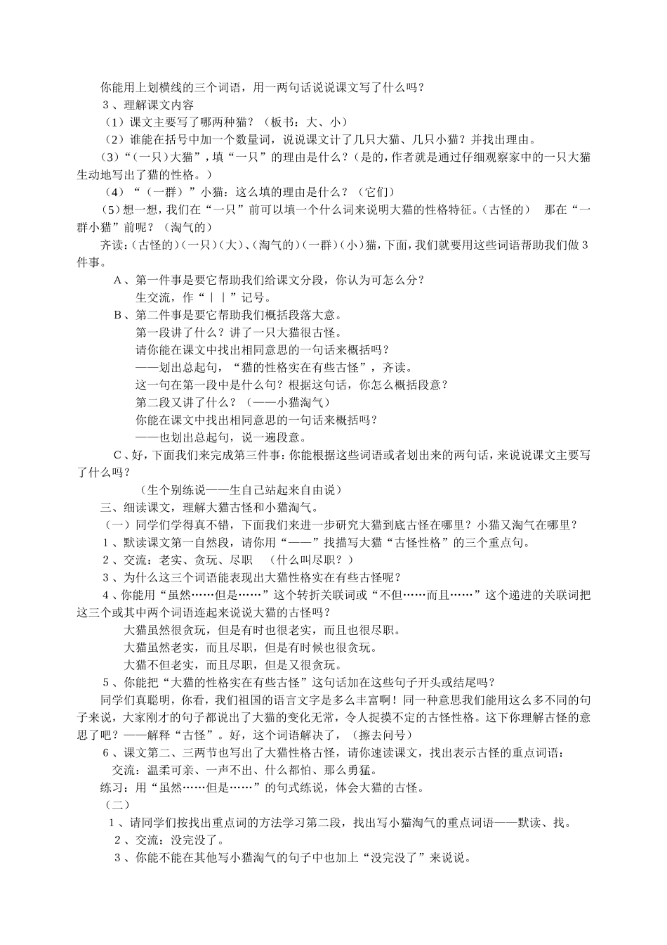 小学四年级语文猫教学设计李波_第2页