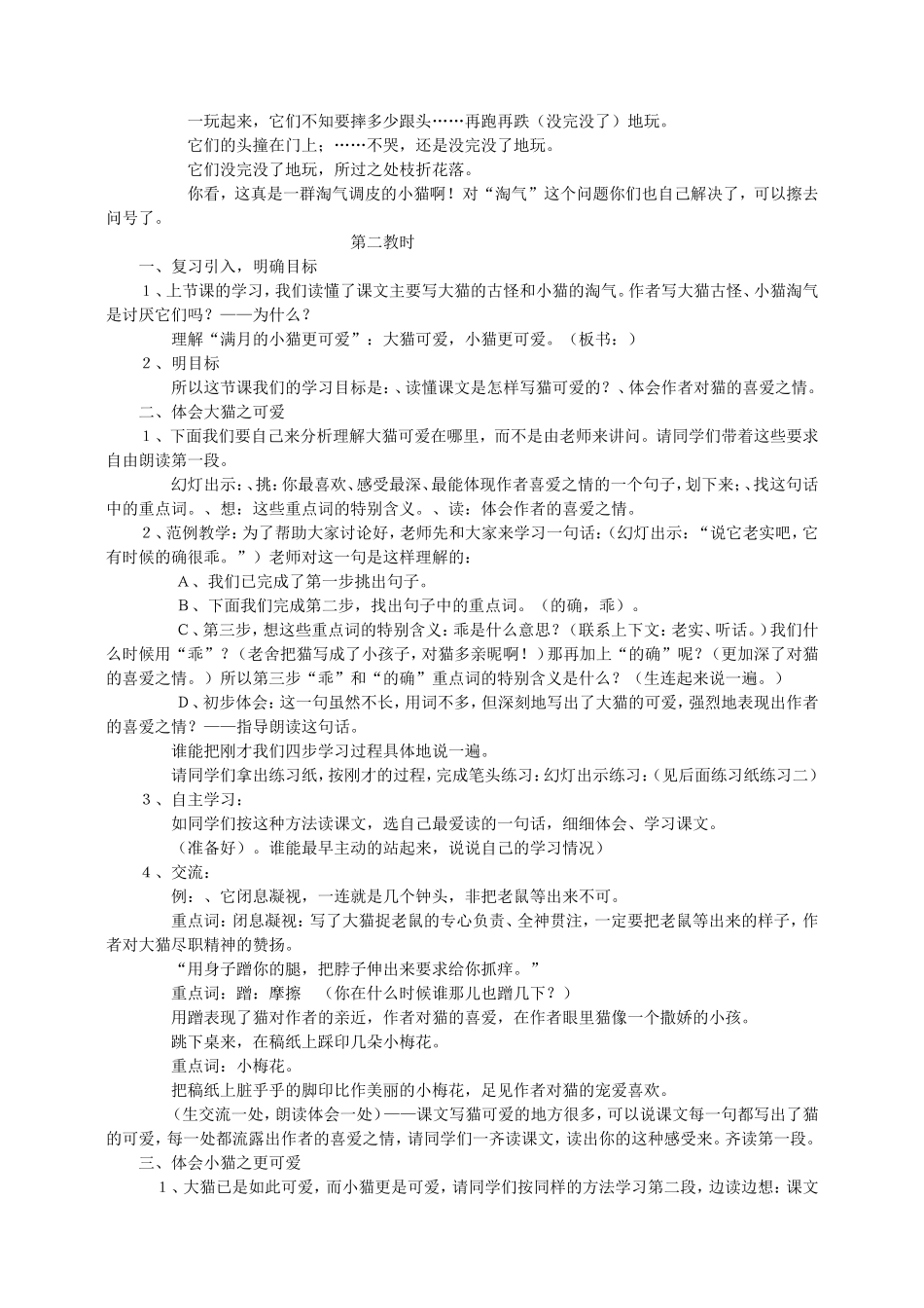 小学四年级语文猫教学设计李波_第3页