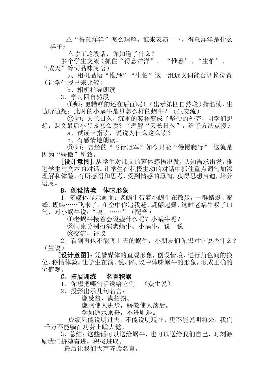蜗牛的奖杯教学设计_第3页