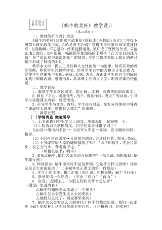 蜗牛的奖杯教学设计