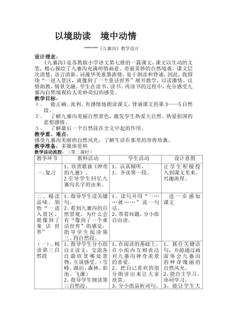 以境助读境中动情