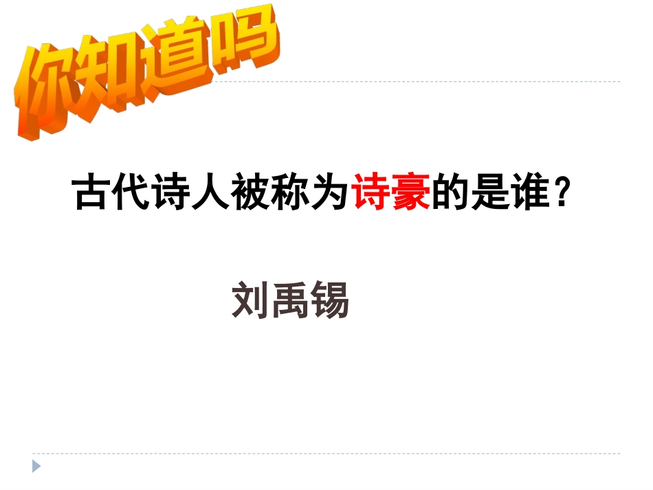 《陋室铭》 (2)_第1页