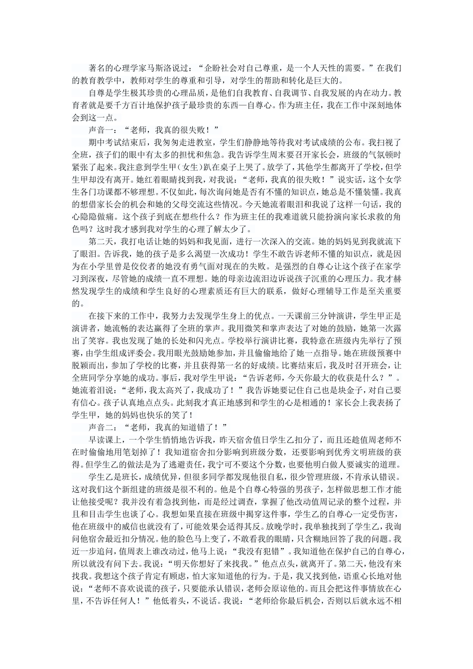 学生身心防护事例_第1页