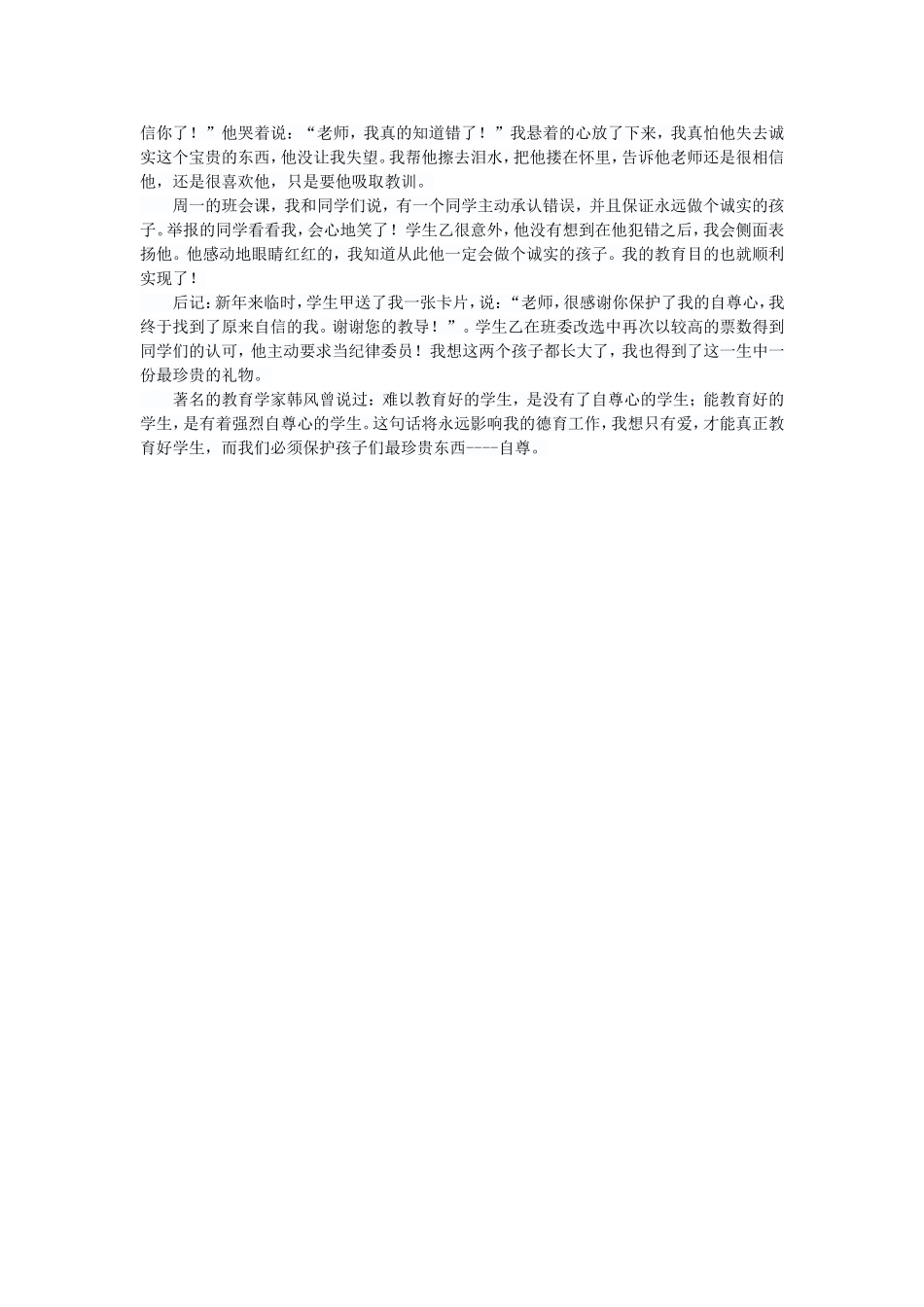 学生身心防护事例_第2页