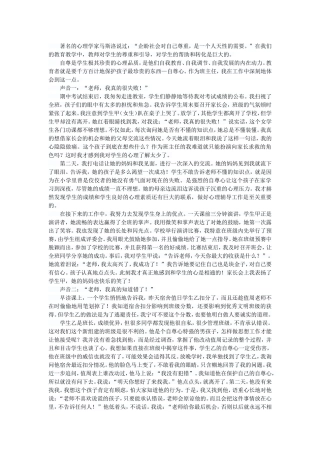 学生身心防护事例