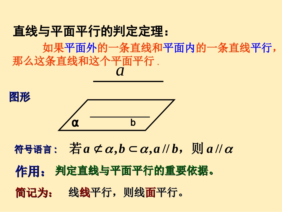 7.直线与平面平行的性质_第2页