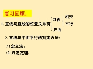 7.直线与平面平行的性质