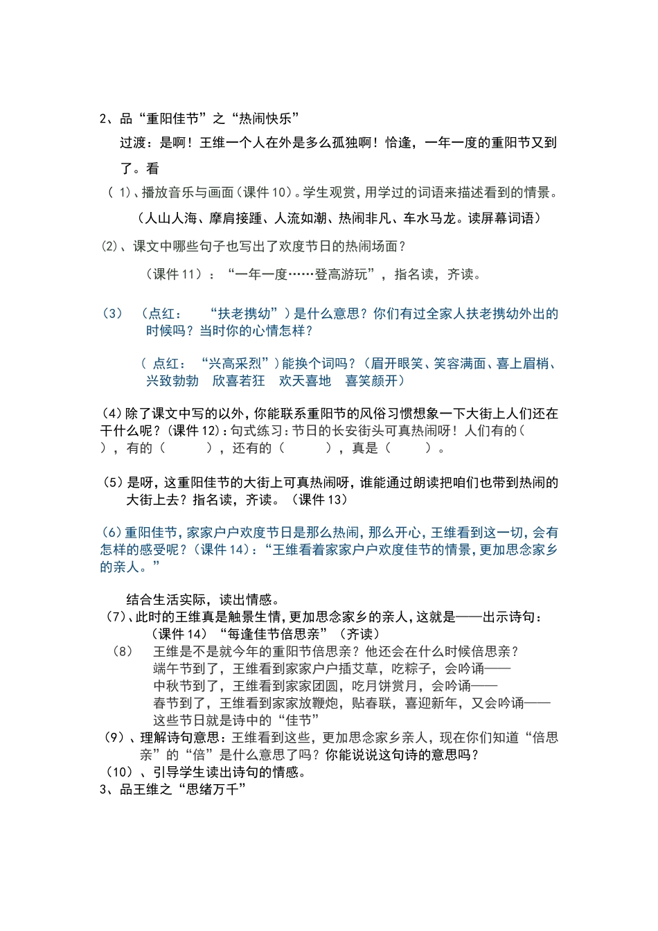 每逢佳节倍思亲第二课时教学设计_第3页