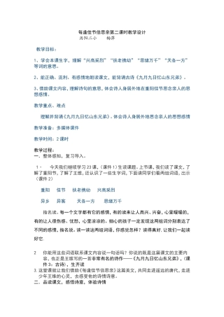 每逢佳节倍思亲第二课时教学设计