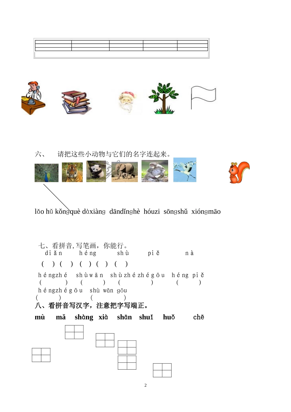 小学一年级语文拼音检测试卷_第2页