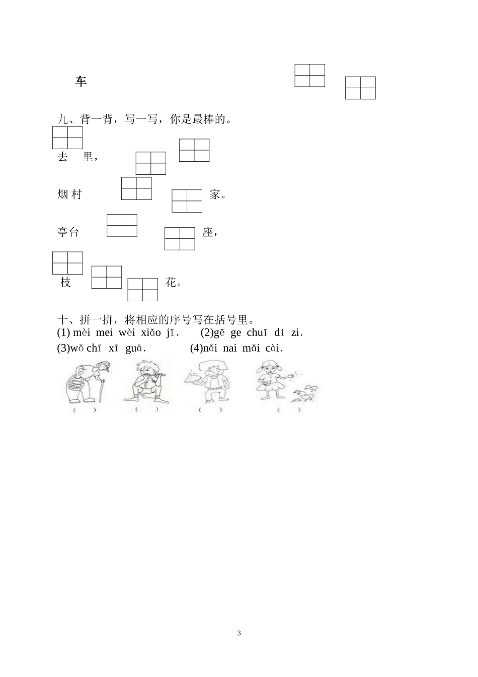 小学一年级语文拼音检测试卷_第3页