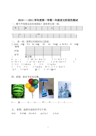 小学一年级语文拼音检测试卷