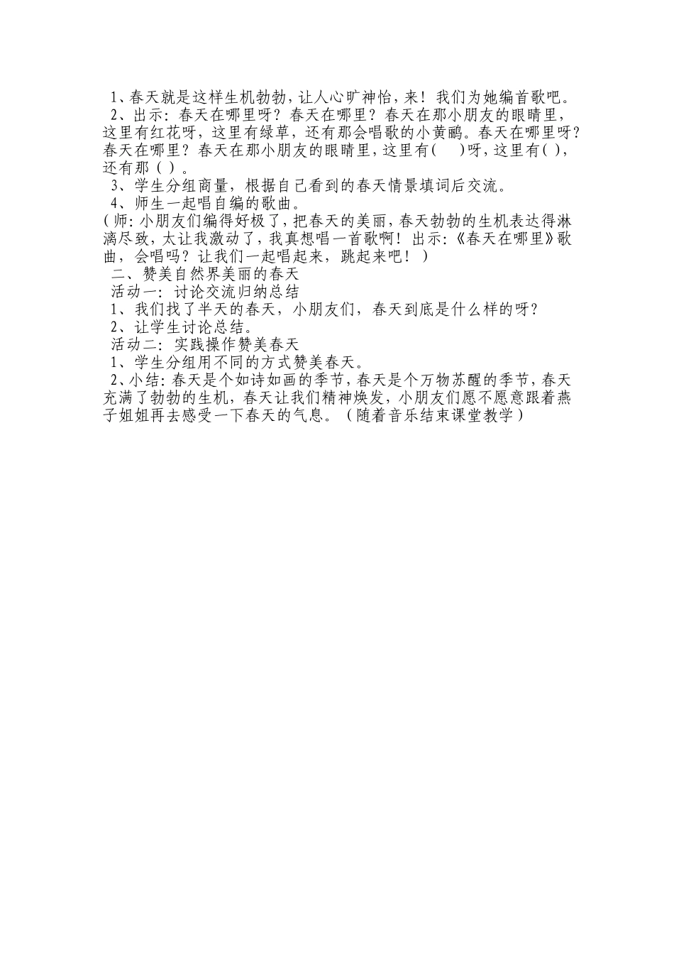 《春天在哪里》教学设计_第2页