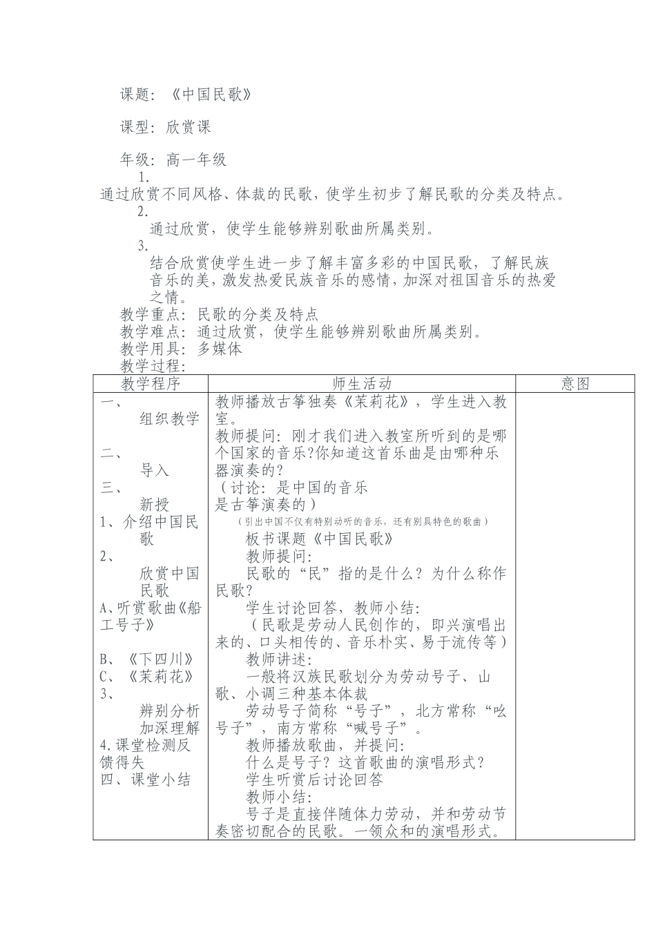 《中国民歌》教案_第1页