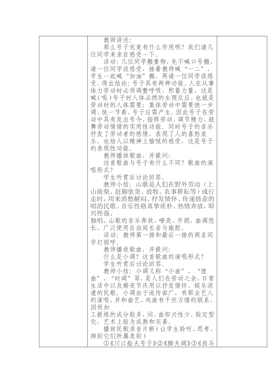 《中国民歌》教案_第2页