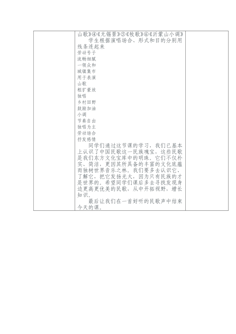 《中国民歌》教案_第3页