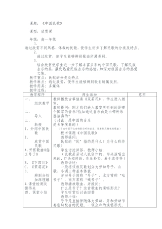《中国民歌》教案