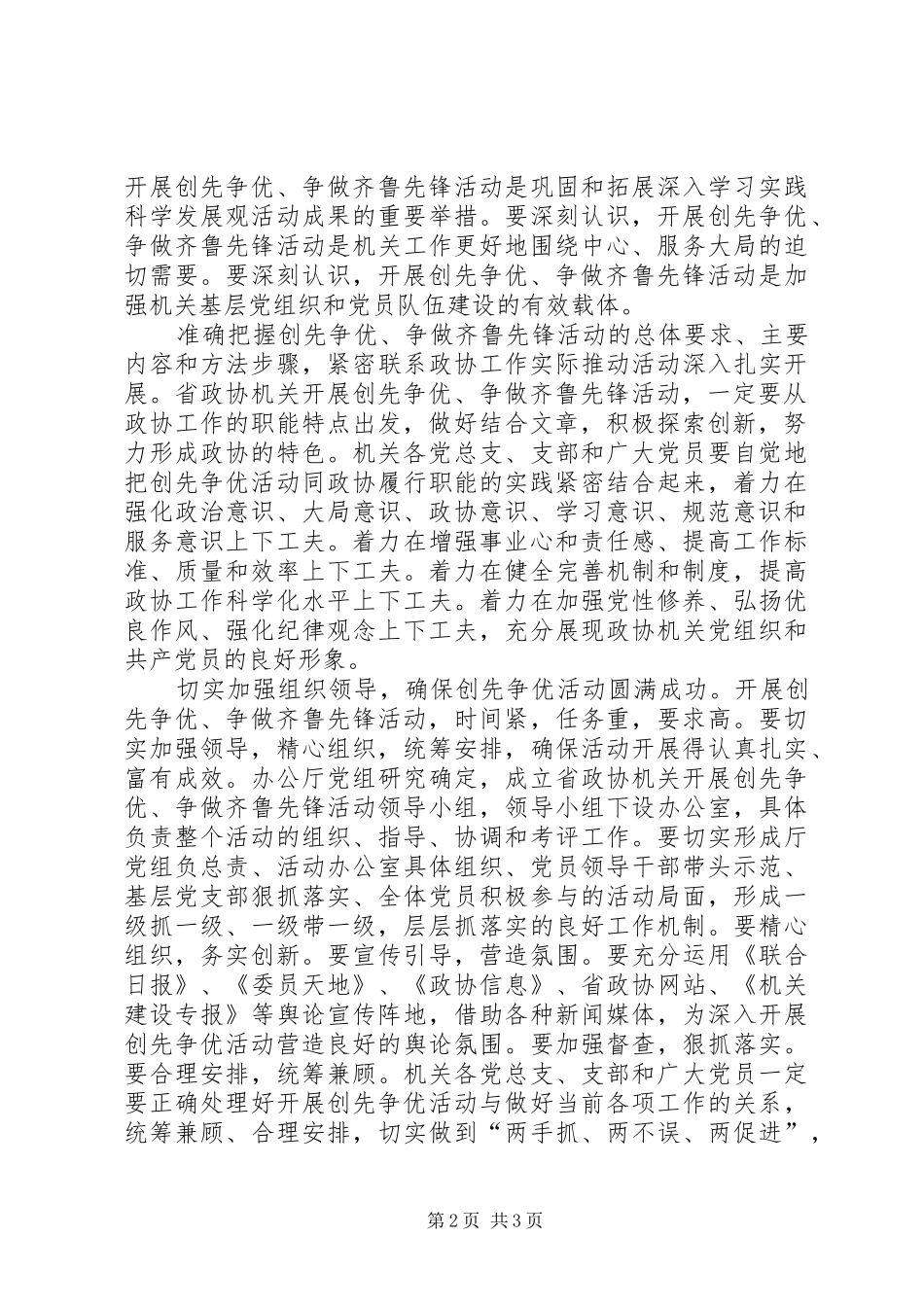 创先争优活动讲话纲要_第2页