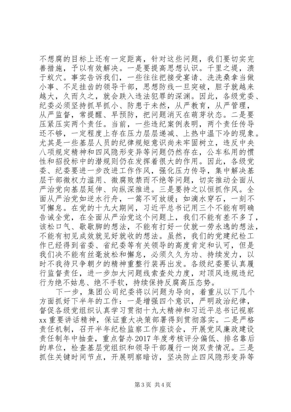 集团公司“七一”表彰大会讲话稿_第3页