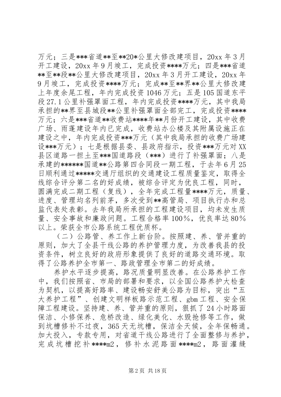 在全县公路工作会议上的讲话_第2页