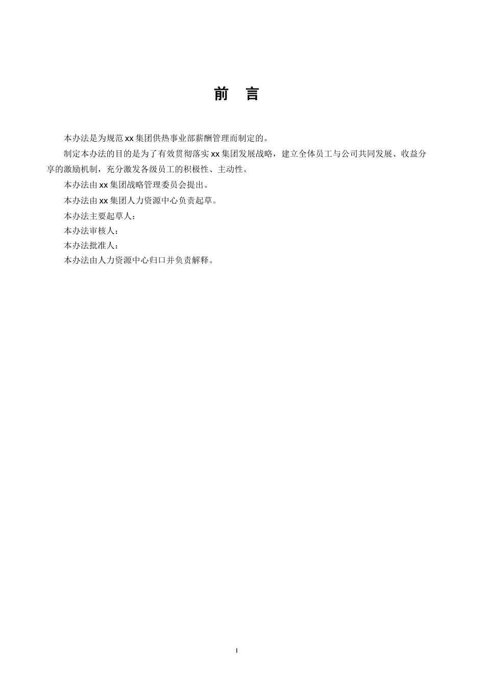 2016年薪酬管理办法_第1页